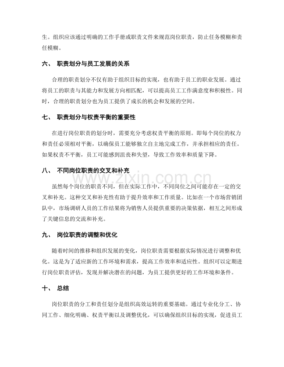 岗位职责的分工和责任划分.docx_第2页