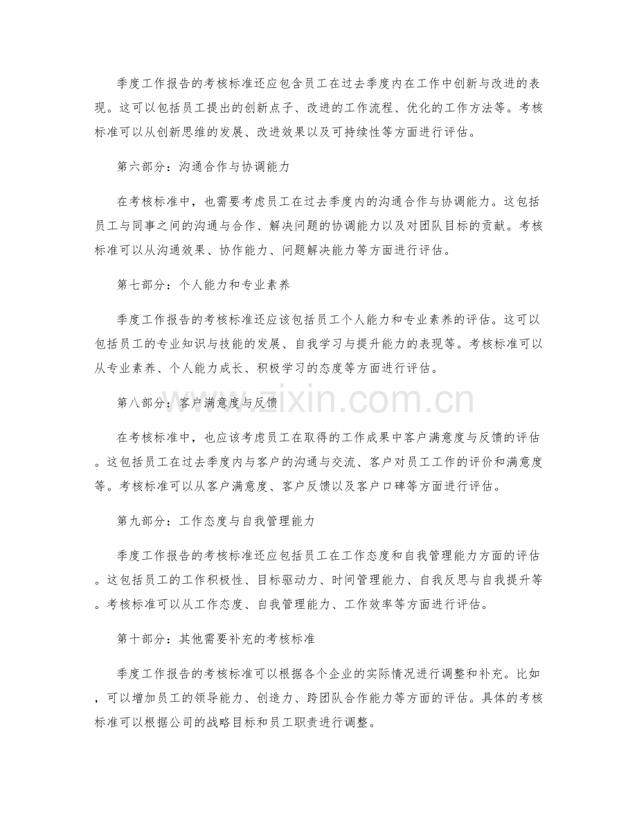 季度工作报告考核标准.docx_第2页