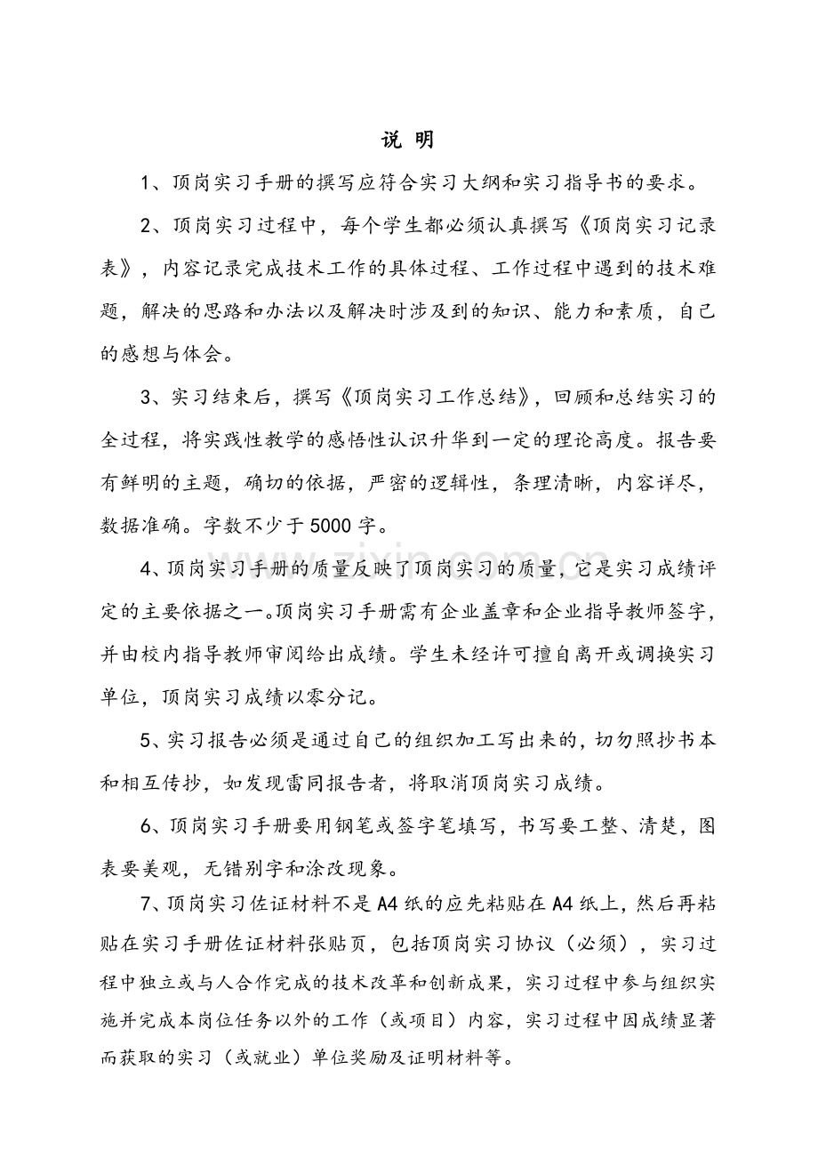 个性化教育顶岗实习报告5000字.doc_第2页