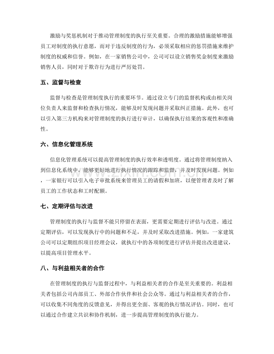 管理制度的执行与监督策略探讨.docx_第2页