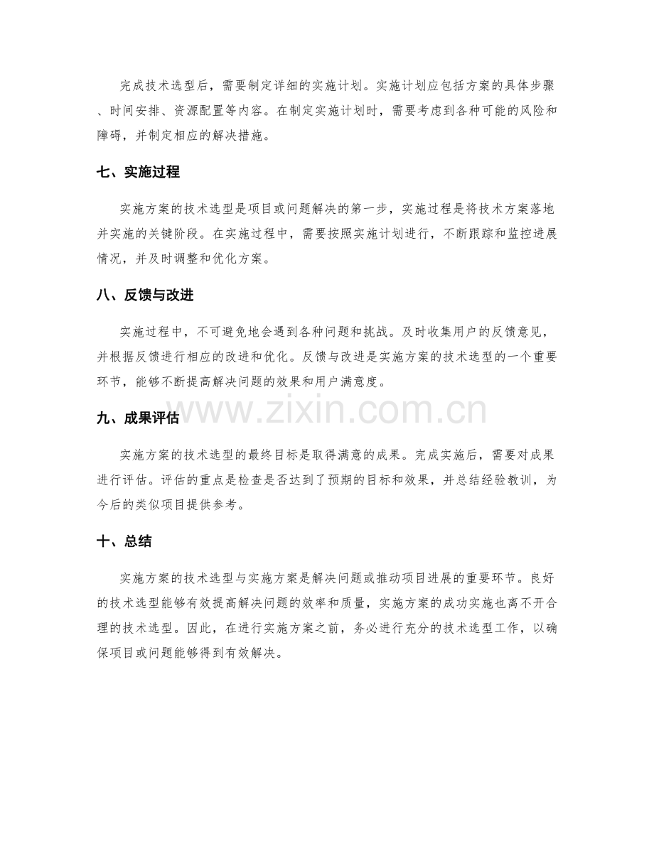 实施方案的技术选型与实施方案.docx_第2页