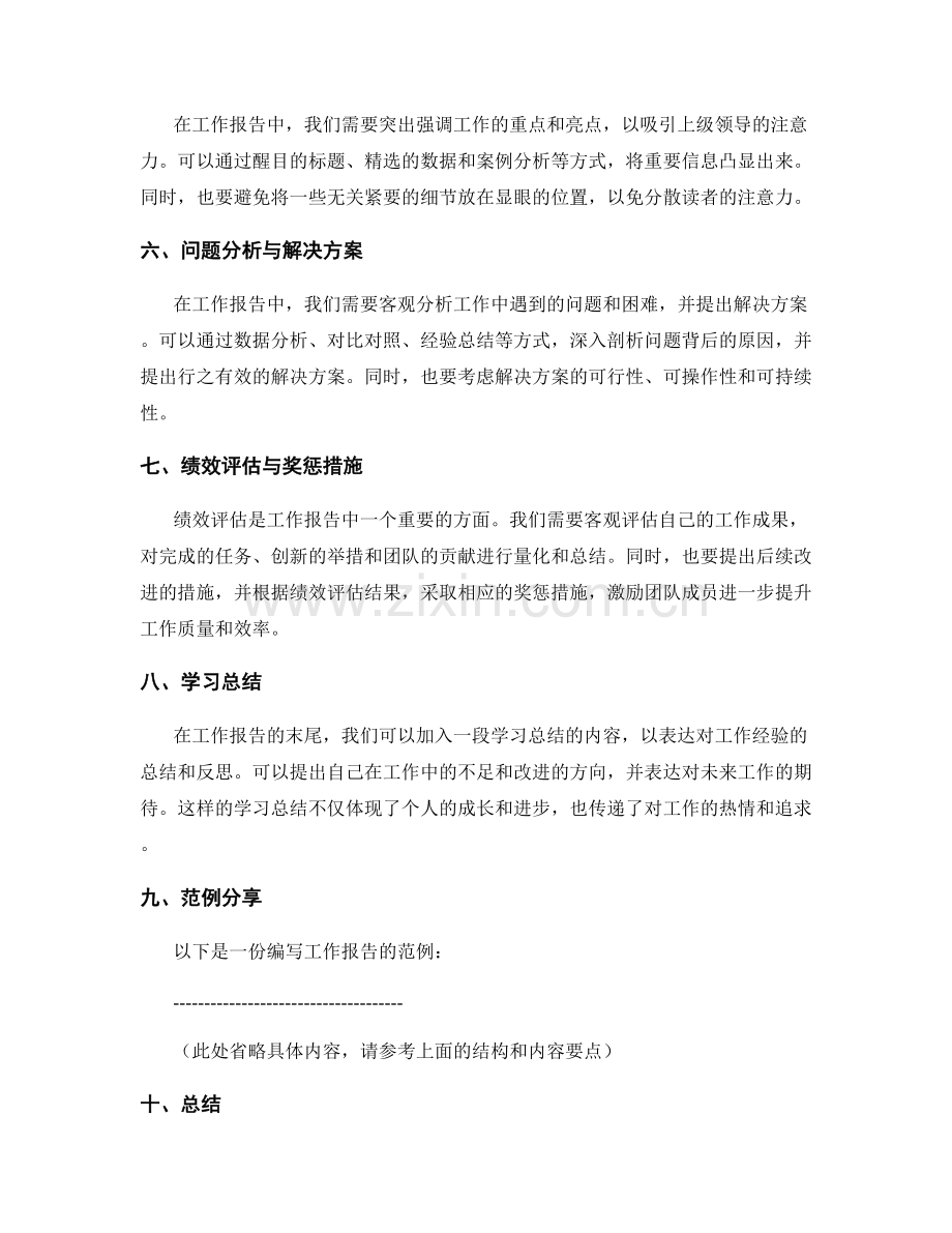 编写高级别工作报告的技巧与范例分享.docx_第2页