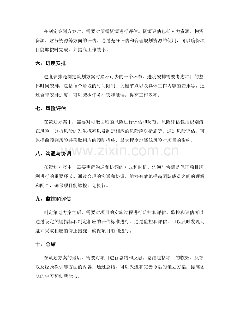策划方案的详细要求与方案结构.docx_第2页