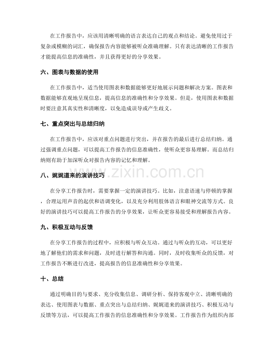 提高工作报告的信息准确性与分享效果.docx_第2页