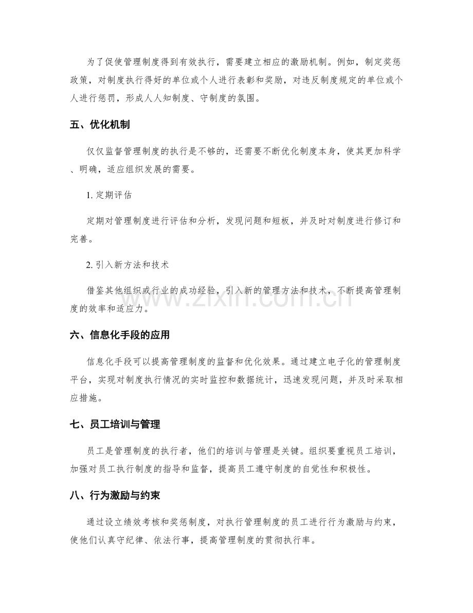 管理制度的监督与优化机制.docx_第2页