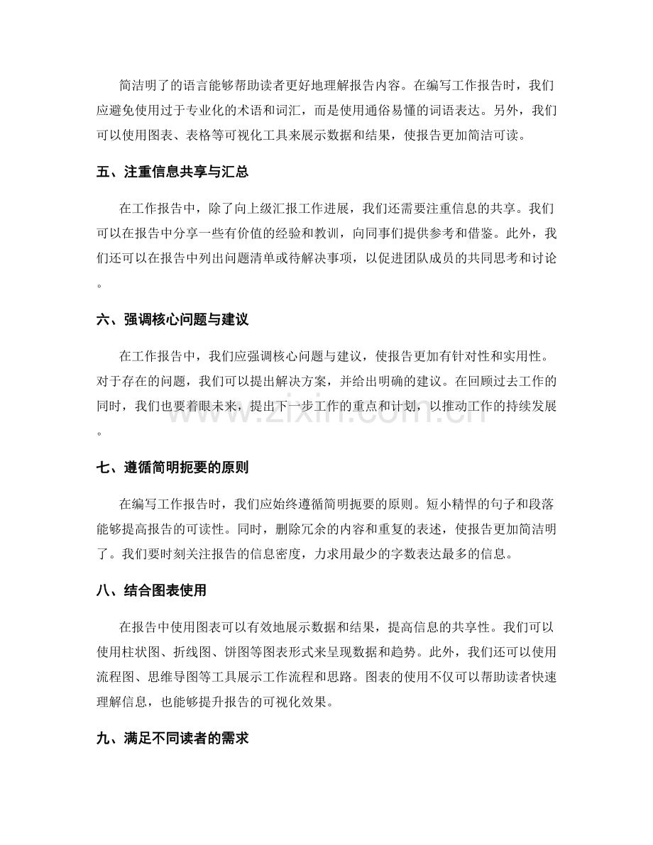 提高工作报告的简洁性与信息共享性.docx_第2页