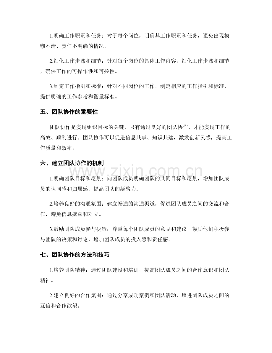 岗位职责的职责分配和团队协作.docx_第2页