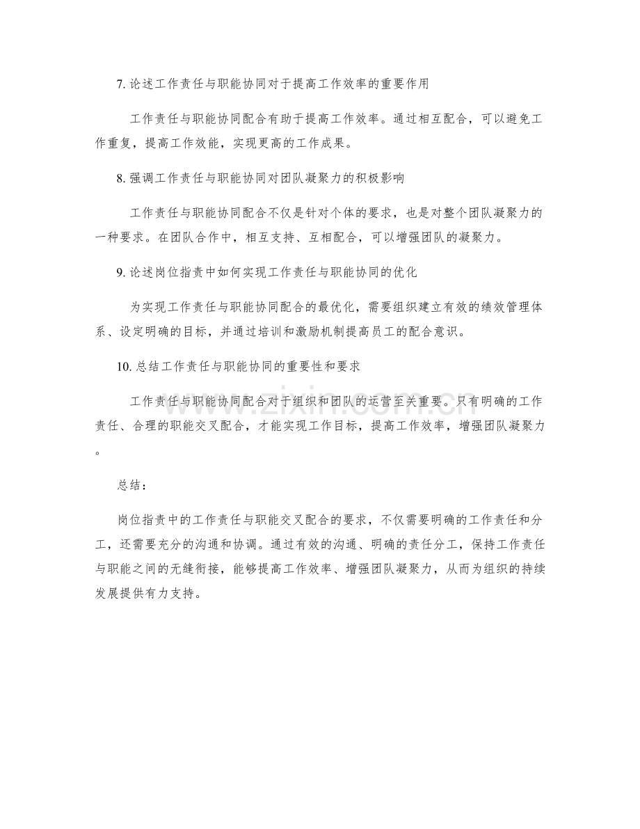 岗位职责中的工作责任与职能交叉配合的要求.docx_第2页