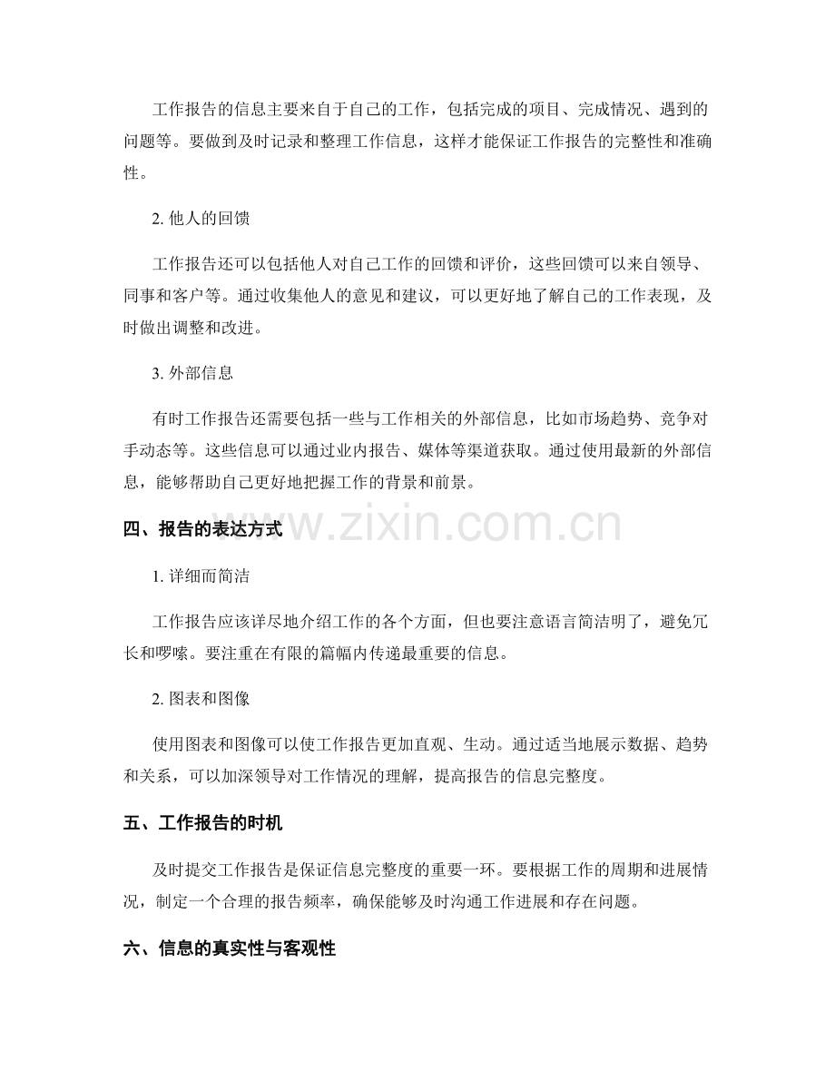 工作报告的全面性与信息完整度.docx_第2页