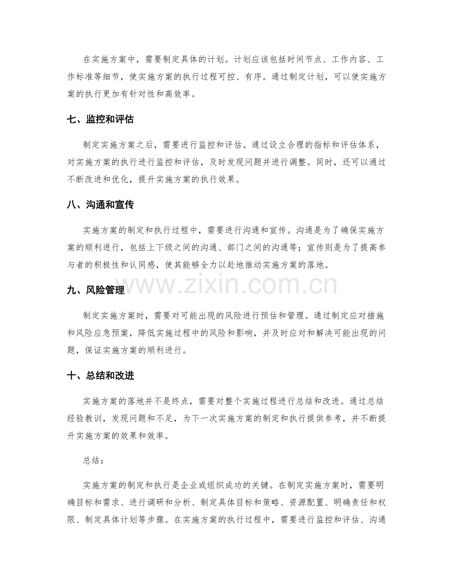 实施方案的制定与执行步骤探究.docx_第2页