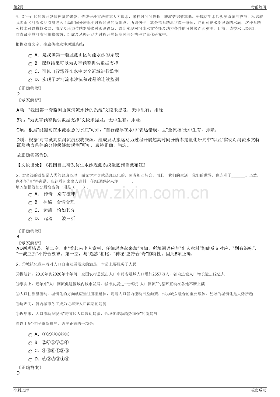 2024贵州毕节高新技术产业开发区选聘笔试冲刺题（带答案解析）.pdf_第2页