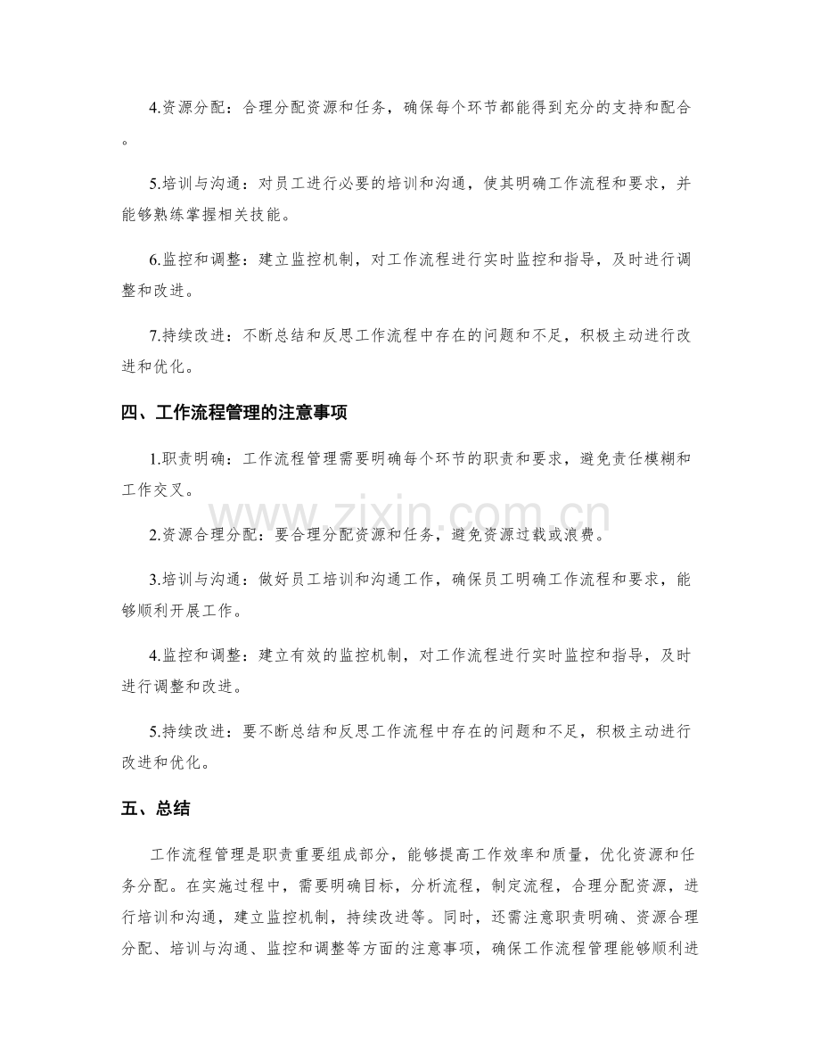 岗位职责中的工作流程管理.docx_第2页