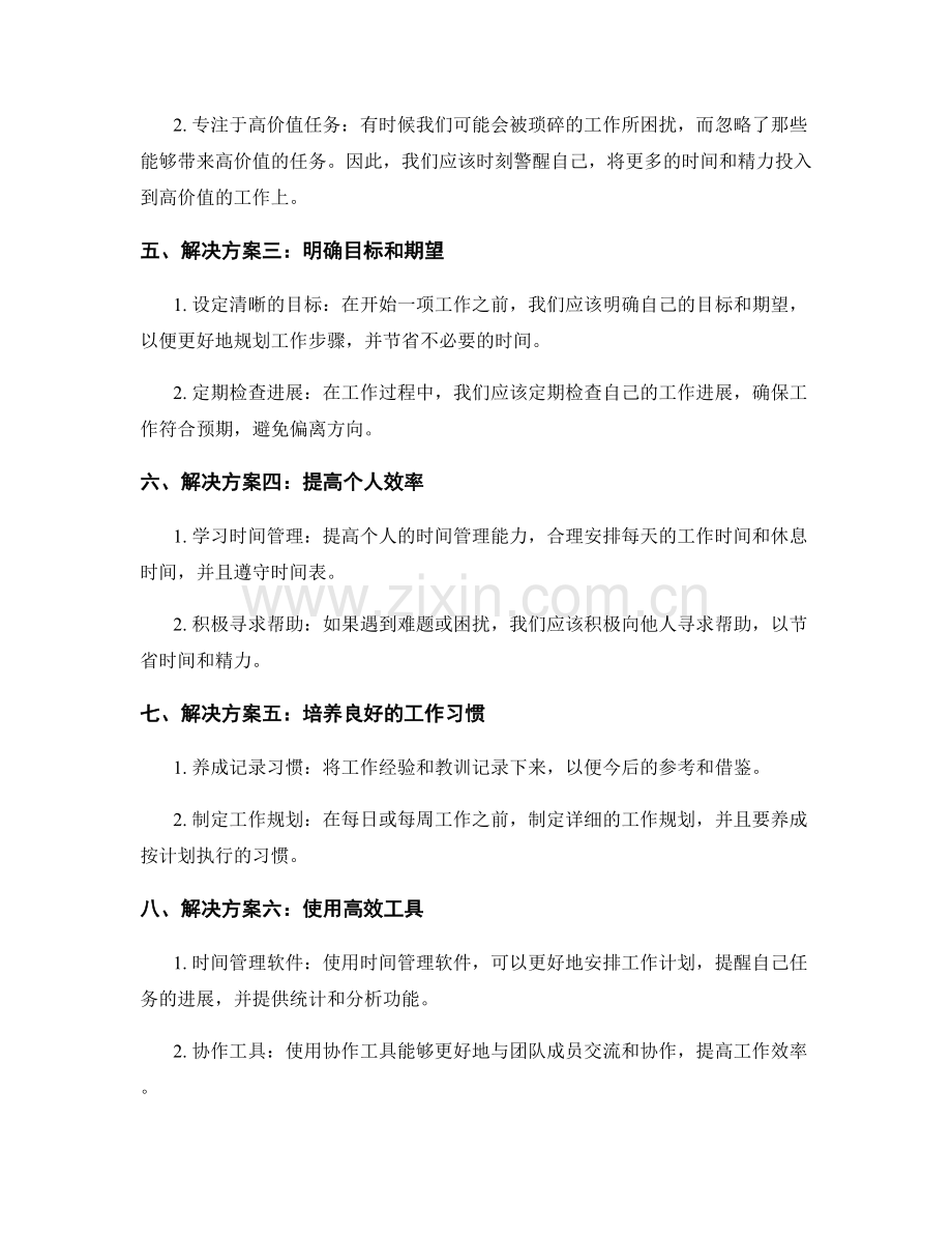 工作计划的效率提升和改进方案.docx_第2页