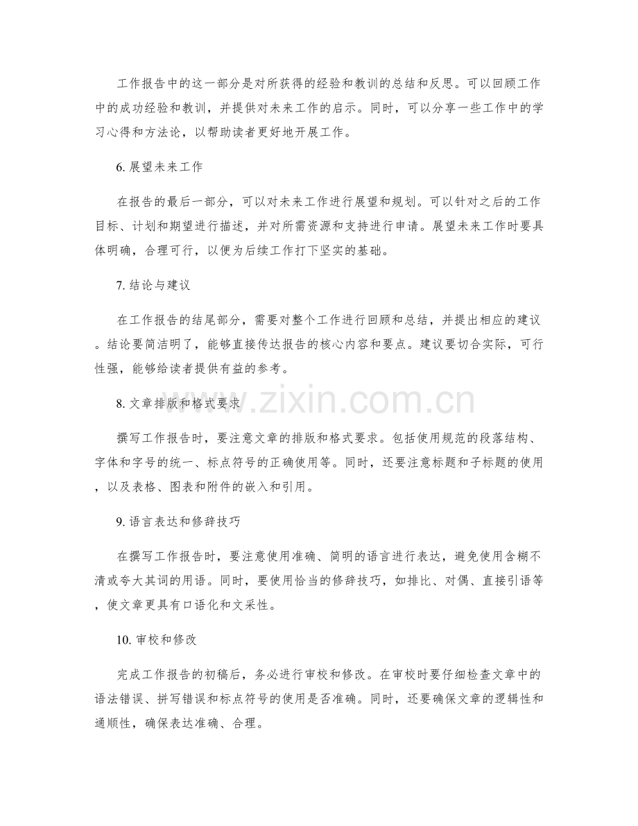 撰写工作报告的通用模板与格式规范.docx_第2页