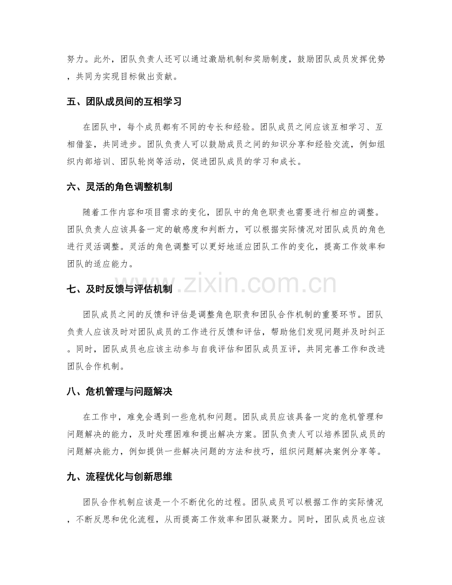 岗位职责的角色职责与团队合作机制调整.docx_第2页