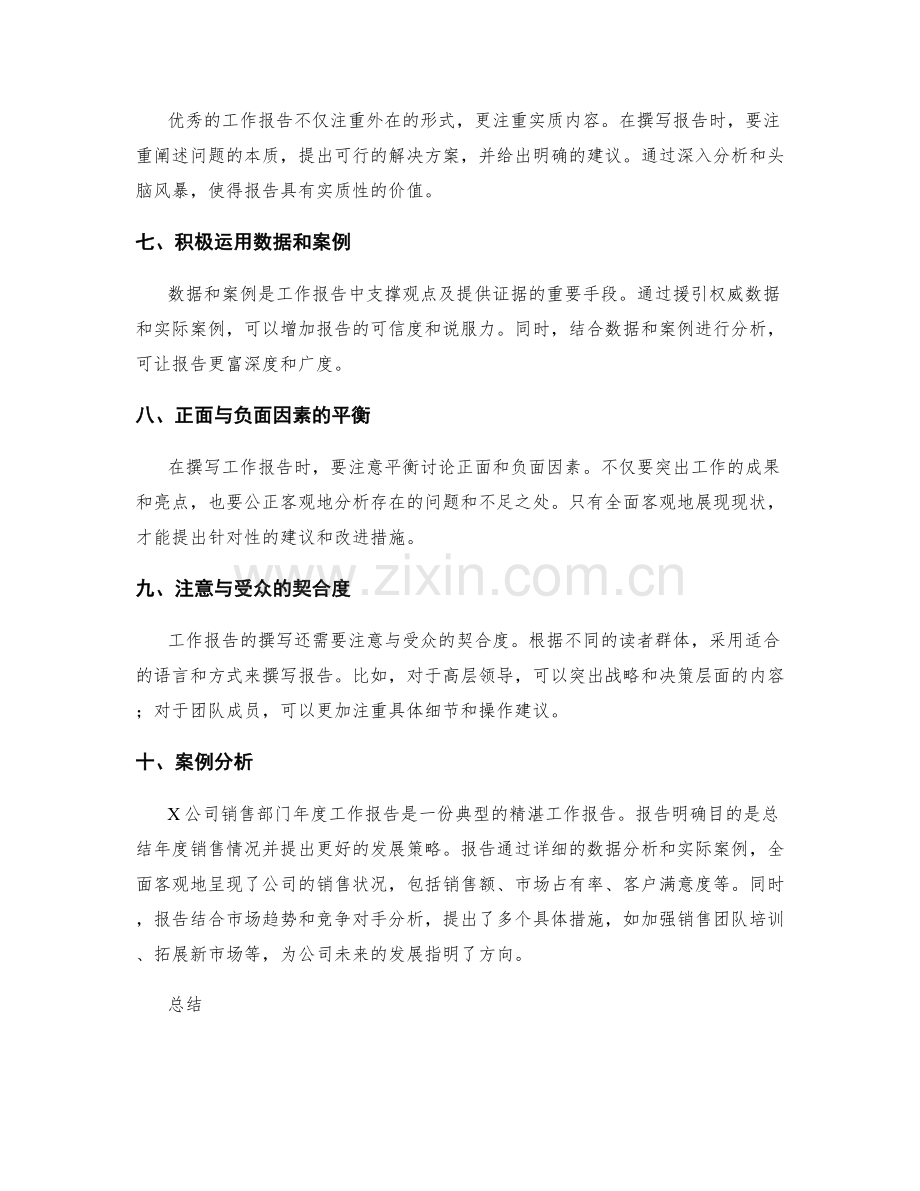 精湛工作报告的撰写技巧与案例分析.docx_第2页
