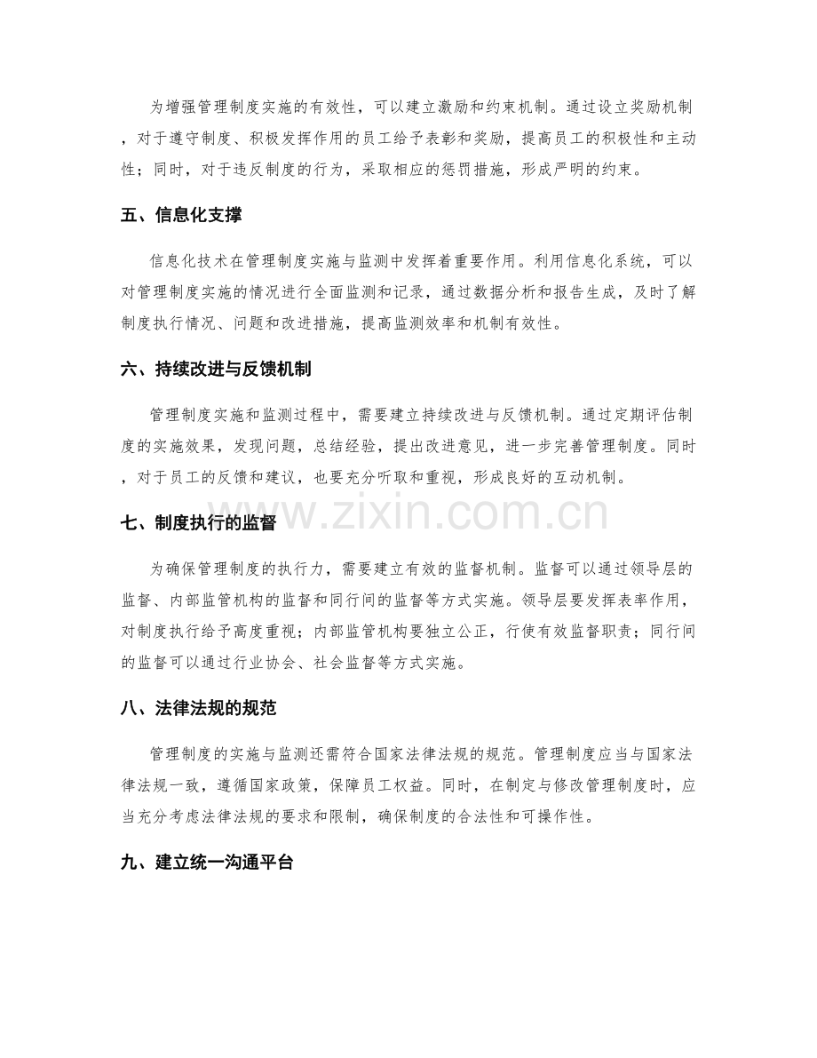 完善管理制度的实施与监测方法.docx_第2页