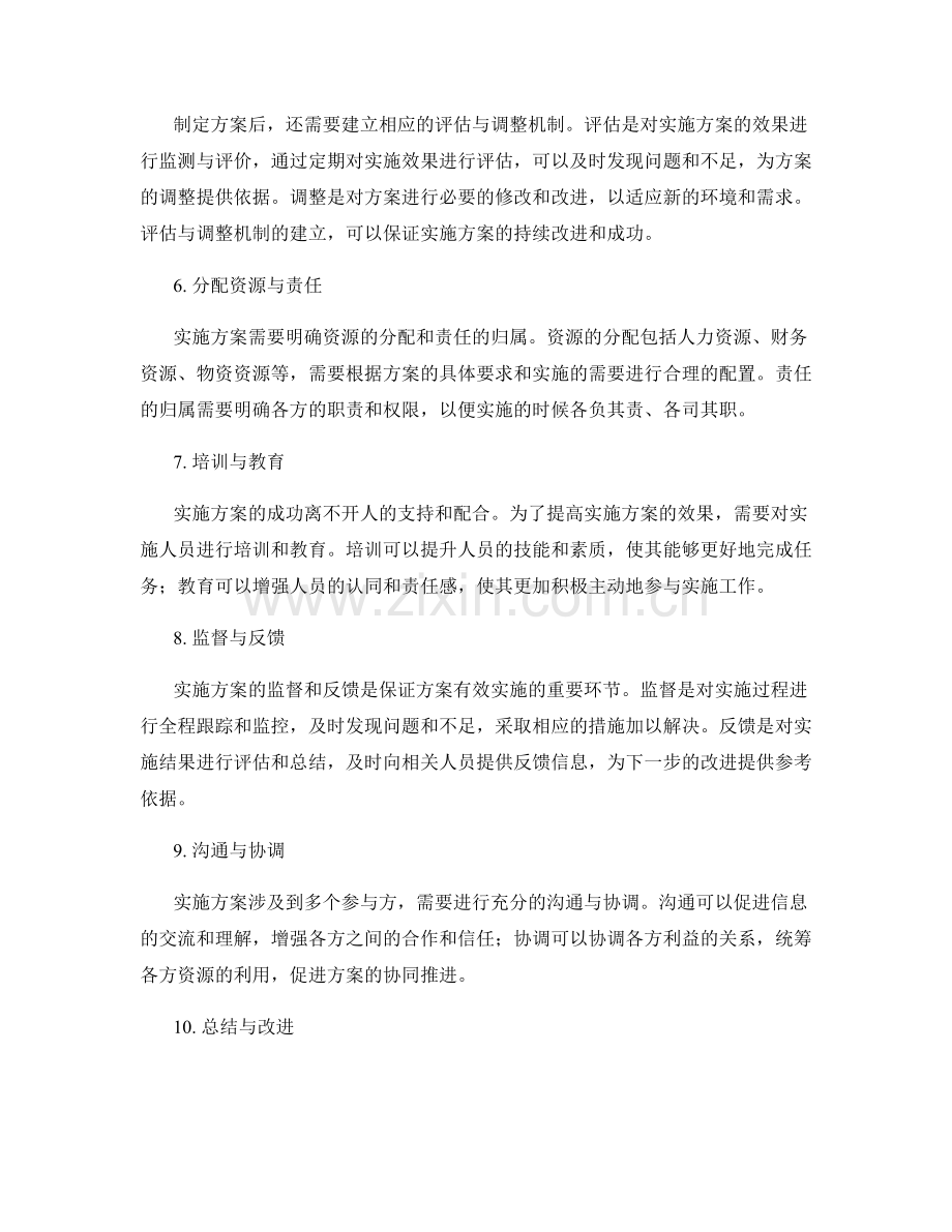 制定实施方案的关键环节.docx_第2页