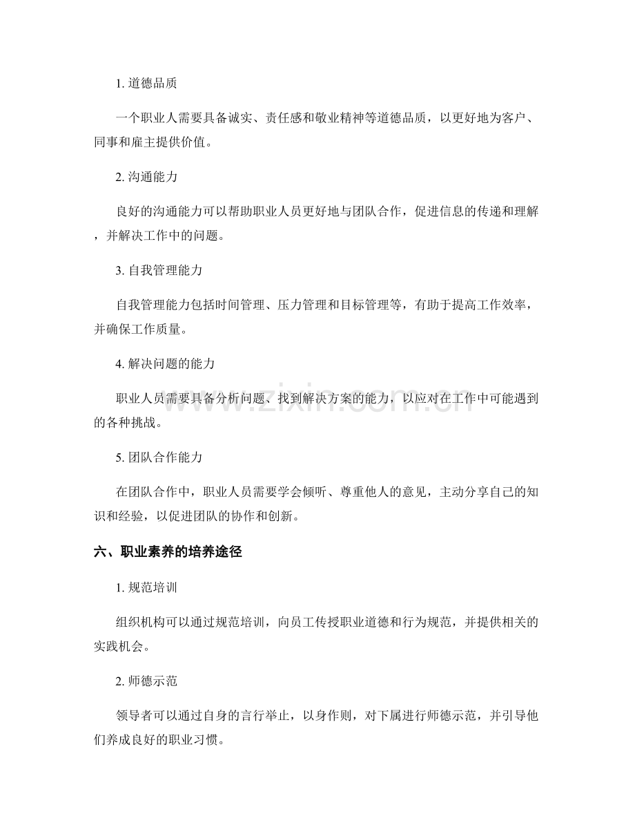 岗位职责的专业技能与职业素养培养.docx_第2页