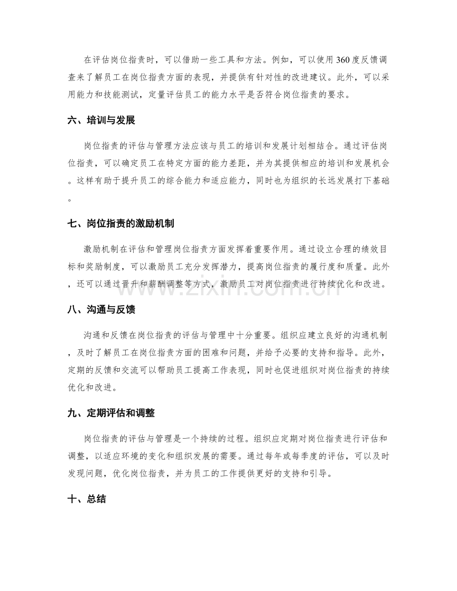 岗位职责的评估与管理方法.docx_第2页