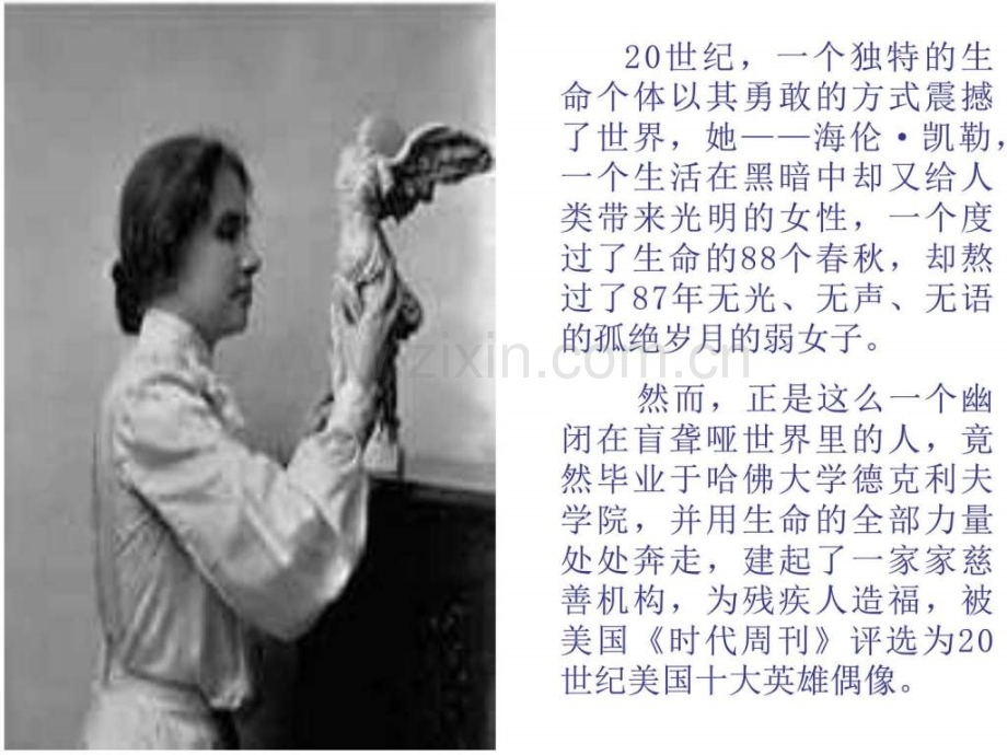 八年级语文再塑生命.pptx_第2页