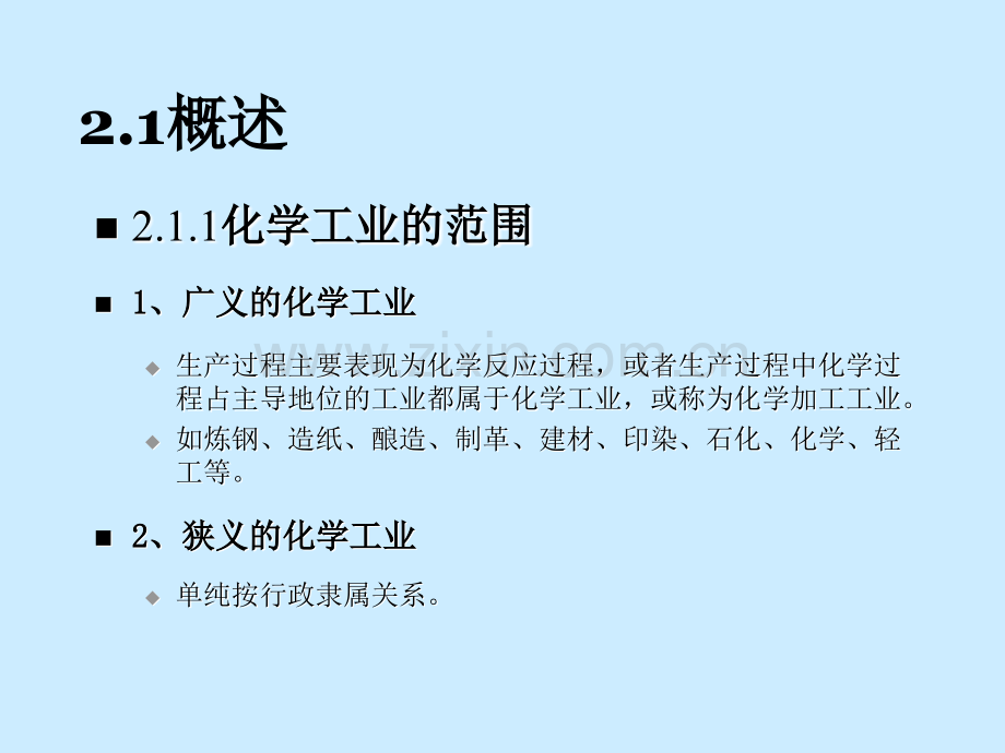 化学工业介绍.pptx_第2页