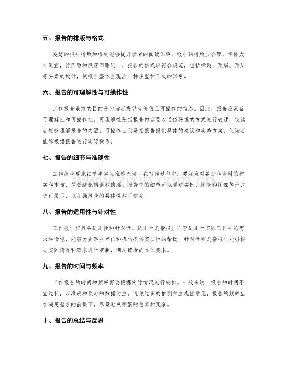 工作报告的正式性与严谨性解读.docx_第2页