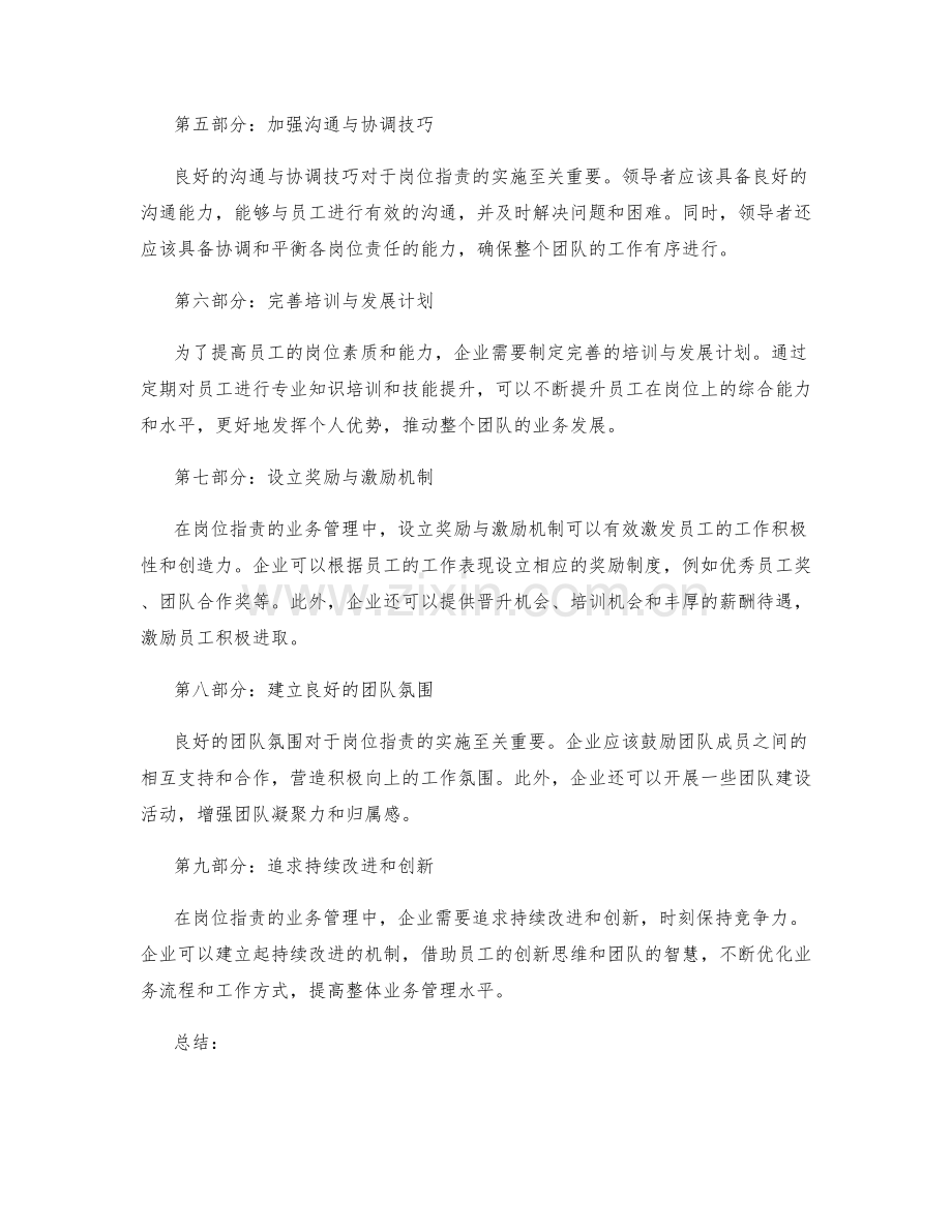 岗位职责的业务管理和跨部门协作规划.docx_第2页
