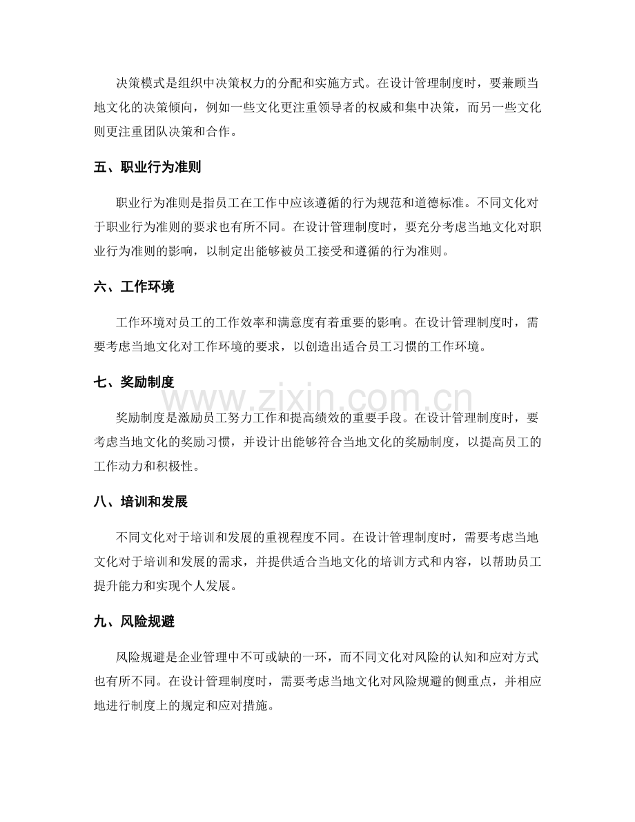 设计管理制度时需要考虑的文化因素.docx_第2页