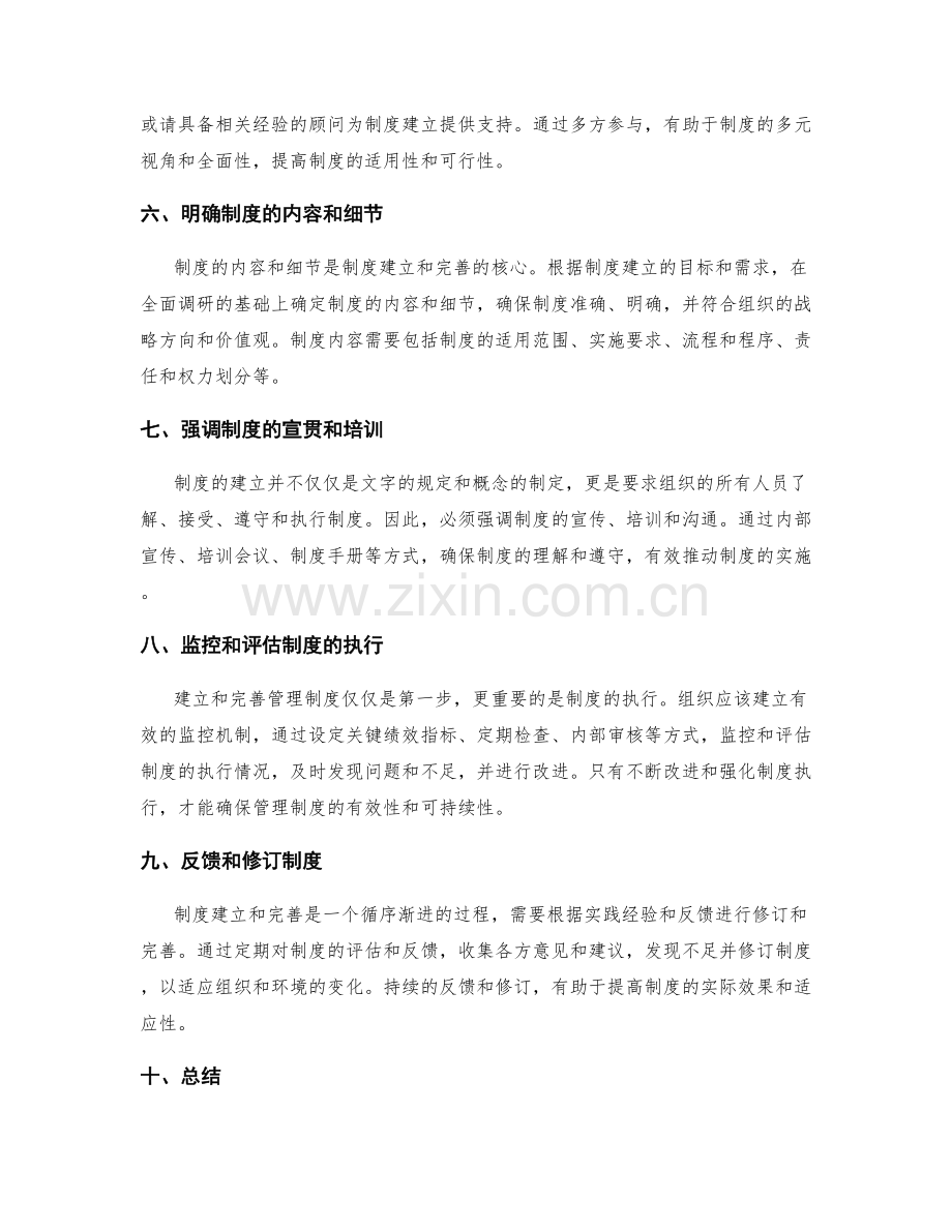 管理制度的建立和完善的步骤.docx_第2页