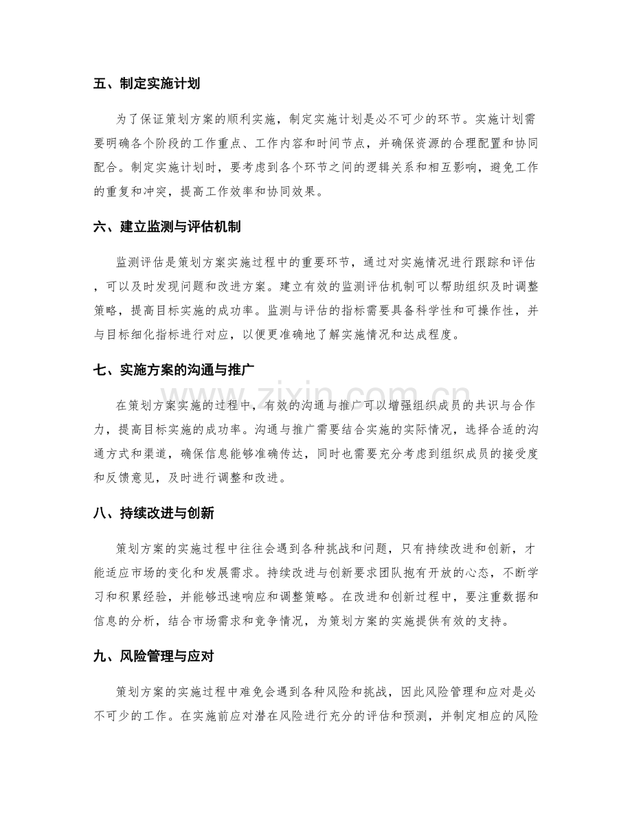 策划方案的目标落地与实施.docx_第2页