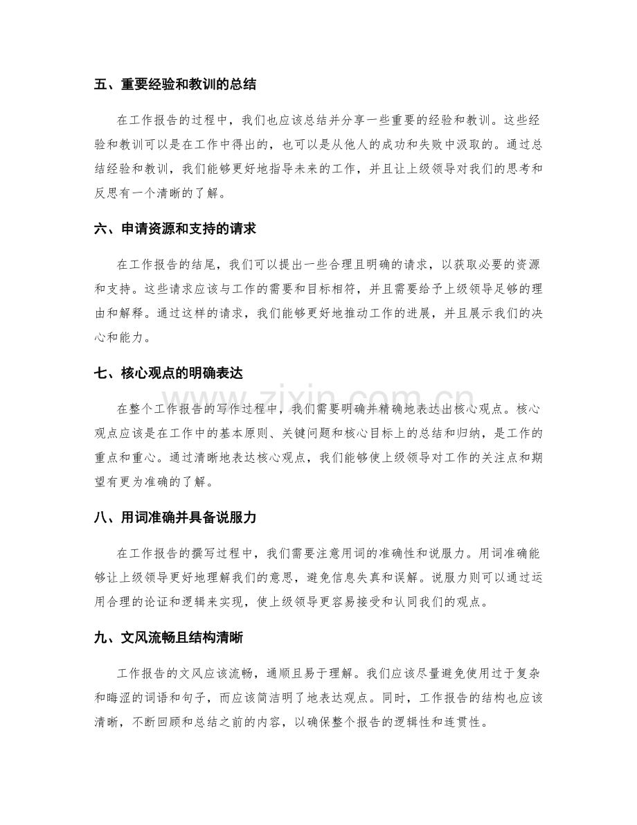 工作报告的重点内容整合与核心观点表达.docx_第2页