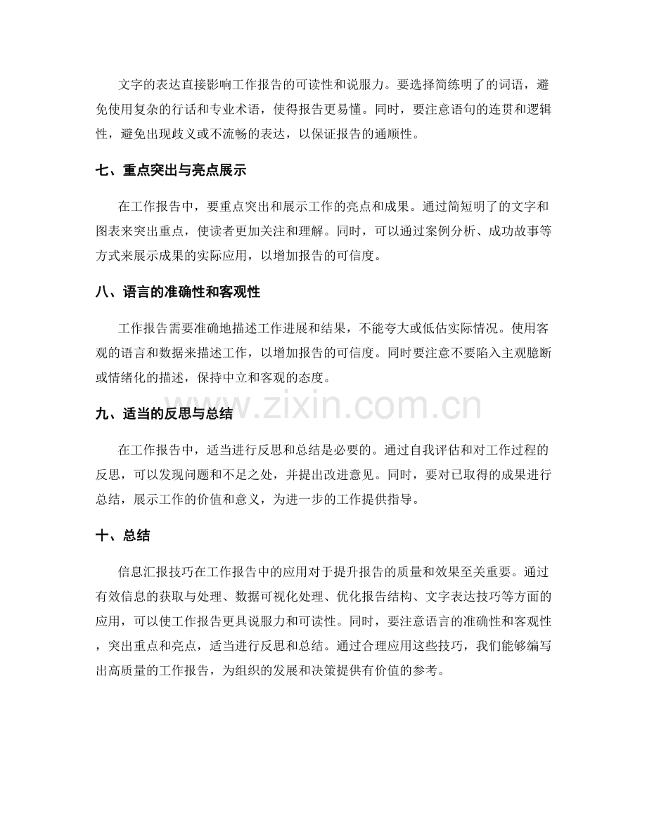 信息汇报技巧在工作报告中的应用.docx_第2页