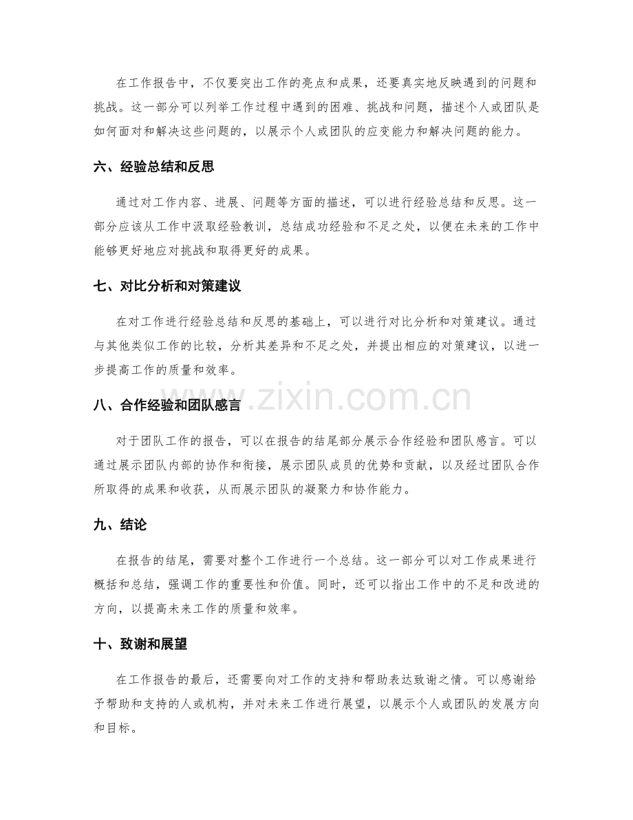 工作报告的编写结构和方法介绍.docx_第2页