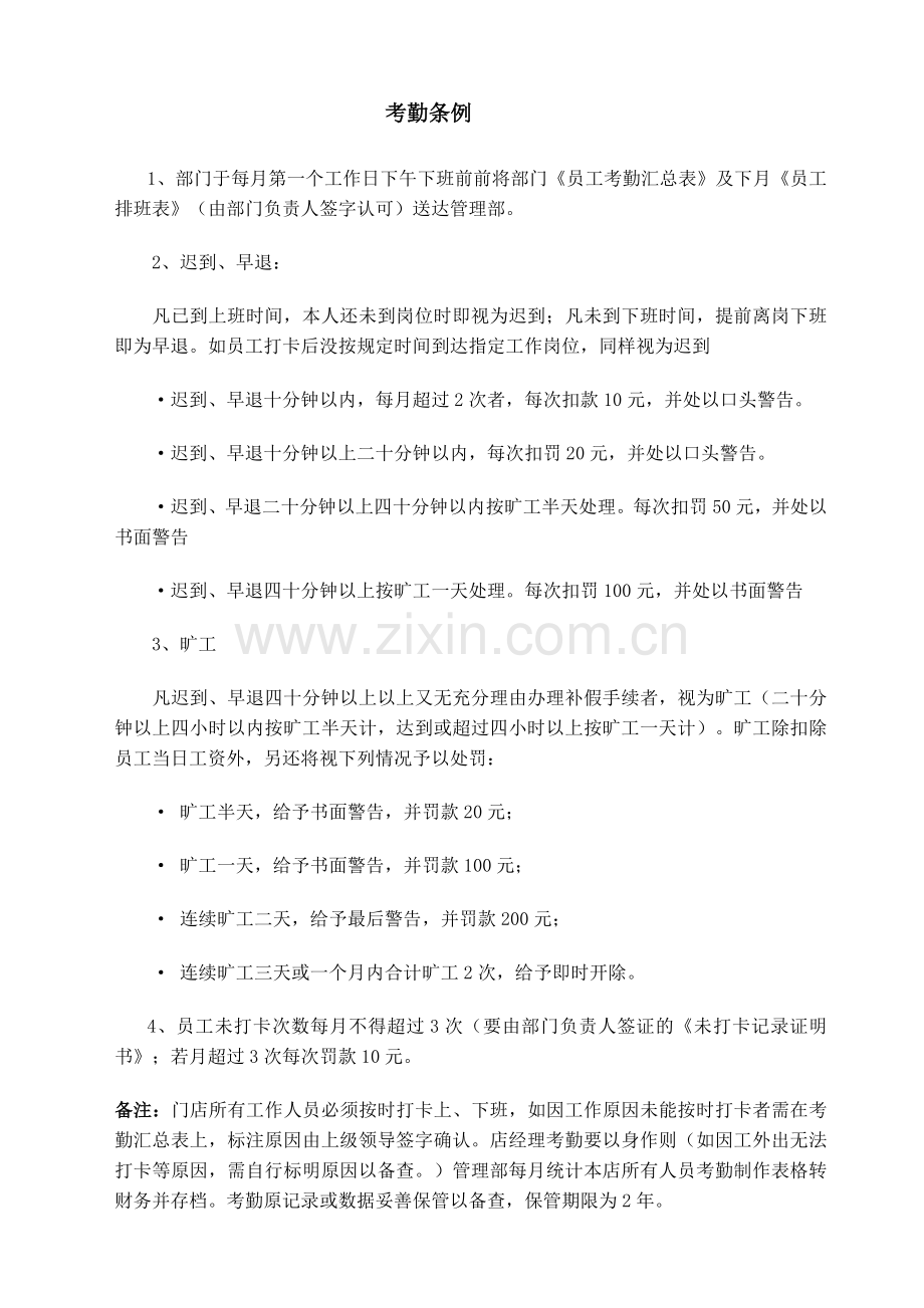 经济型酒店绩效考核实施办法.doc_第1页