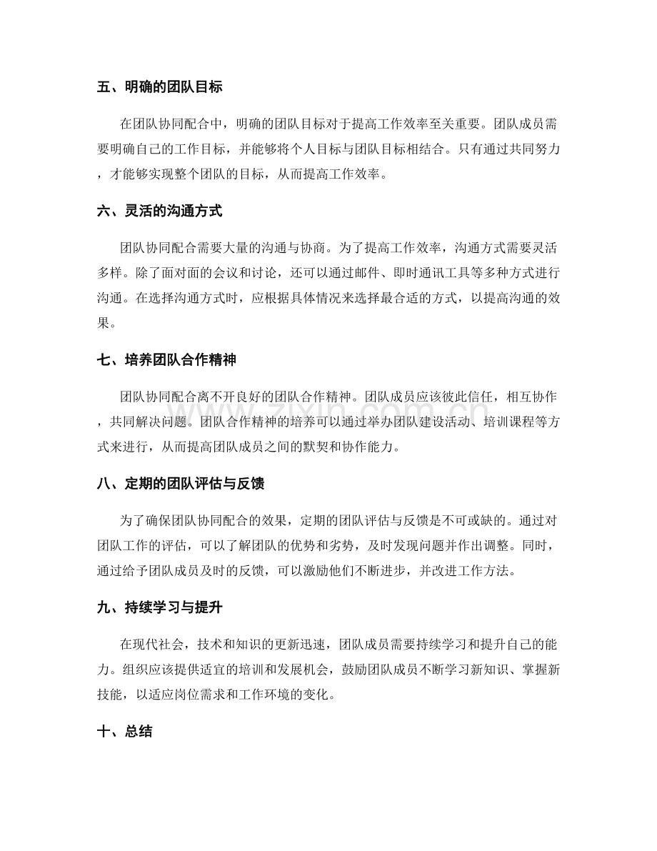 岗位职责的任务分配与团队协同配合.docx_第2页