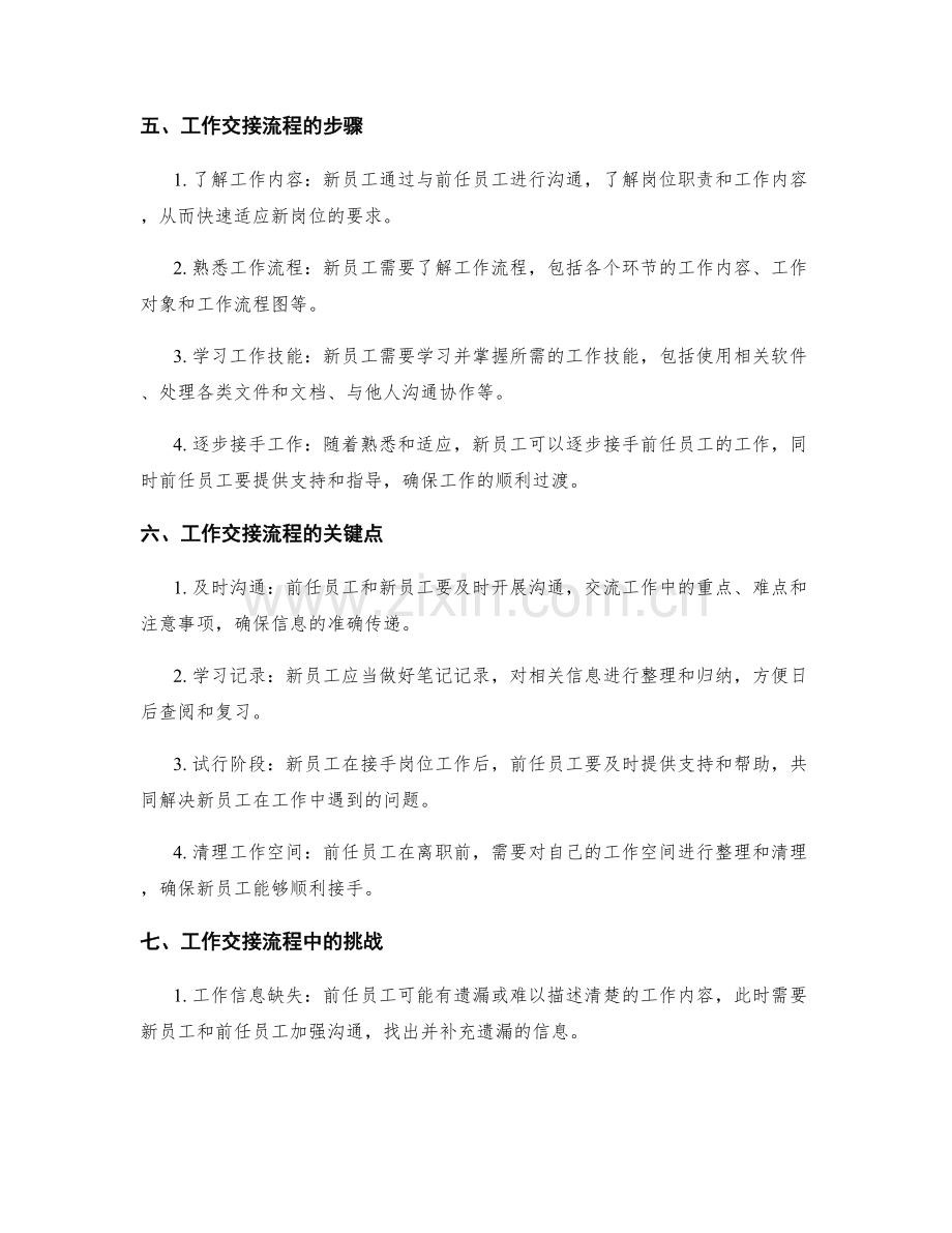 岗位职责的职能划分与工作交接流程.docx_第2页