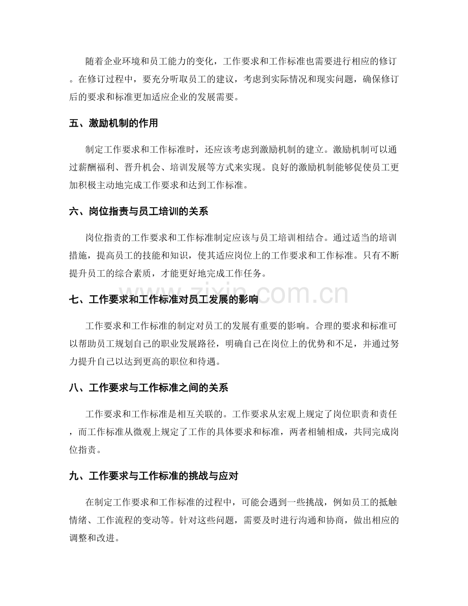 岗位职责的工作要求与工作标准制定.docx_第2页