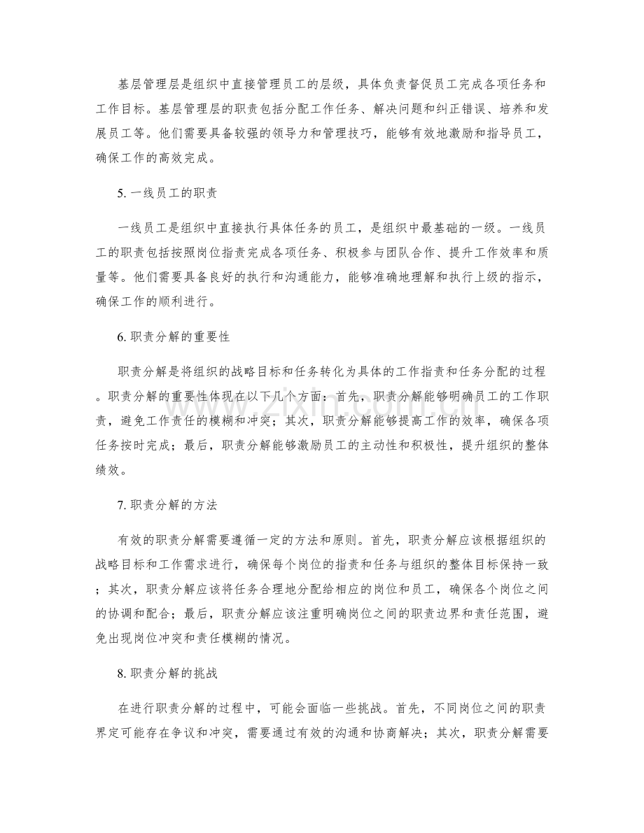 岗位职责的层级结构和职责分解.docx_第2页