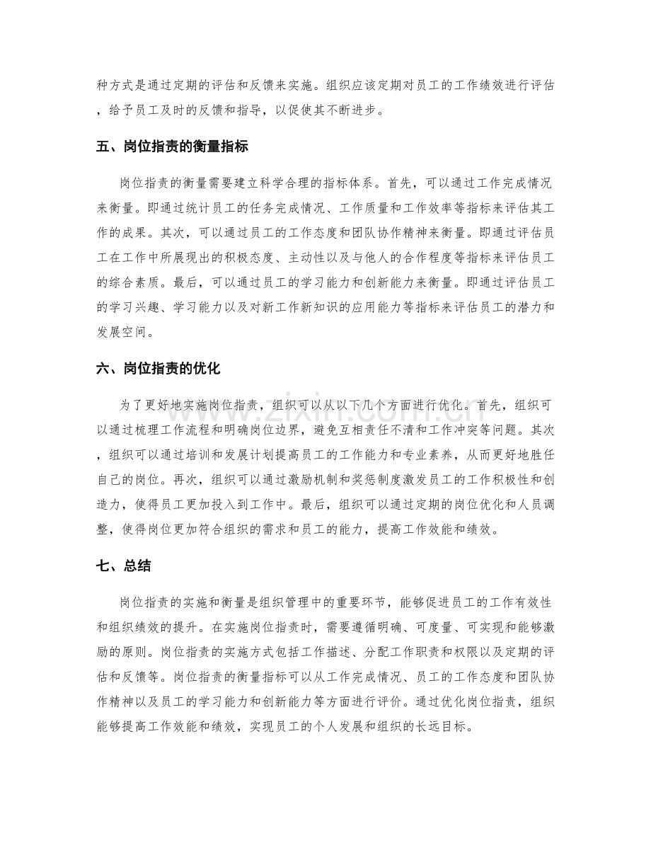 岗位职责的实施与衡量.docx_第2页