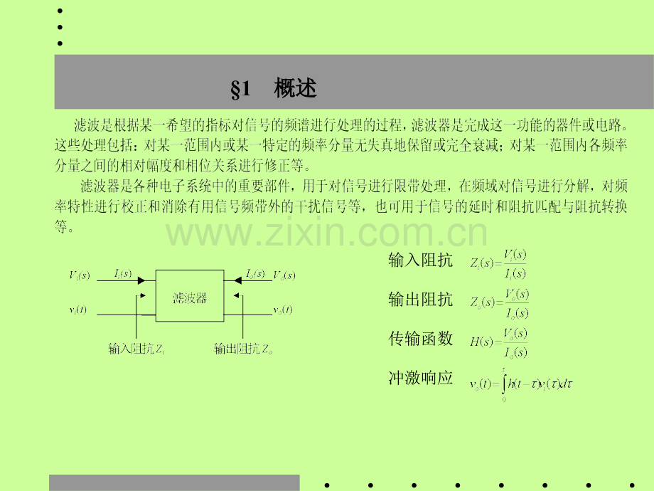 模拟滤波器.pptx_第2页