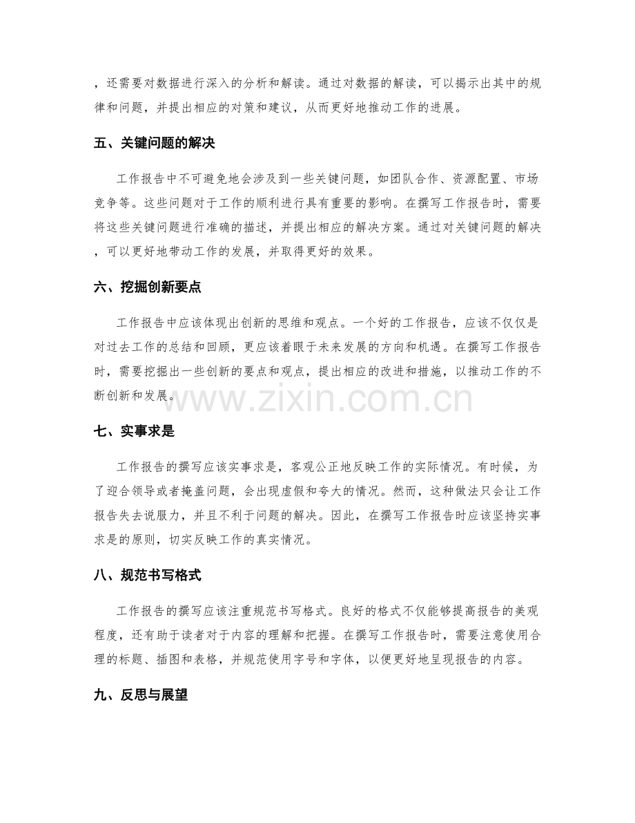 工作报告的内容精简与重要信息突出.docx_第2页