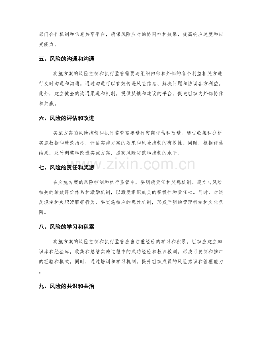 实施方案的风险控制与执行监管.docx_第2页