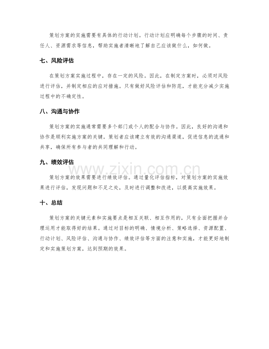 策划方案的关键元素及实施要点.docx_第2页