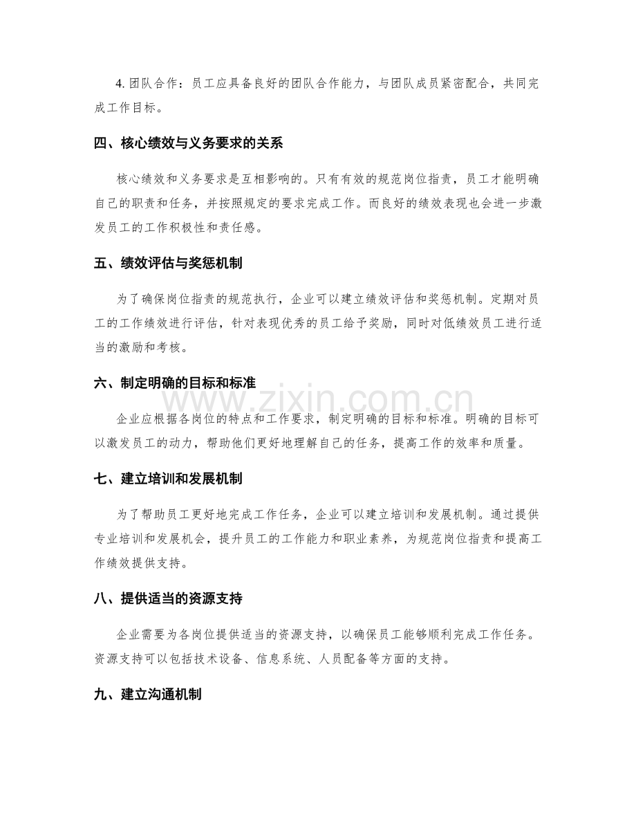 规范岗位职责的核心绩效与义务要求.docx_第2页