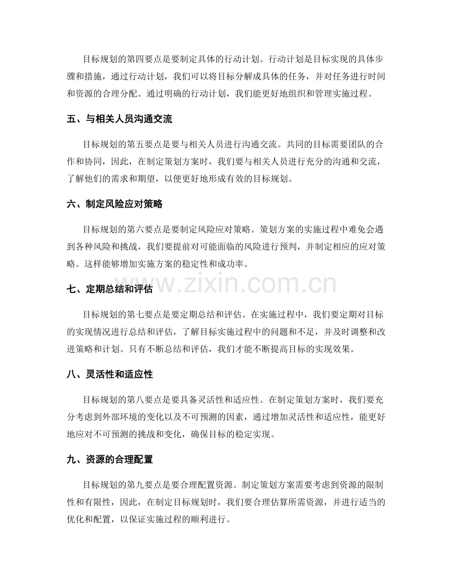 策划方案中的目标规划方法要点梳理.docx_第2页