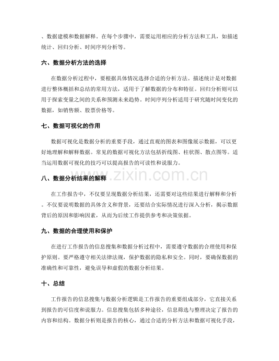 工作报告的信息搜集与数据分析逻辑.docx_第2页