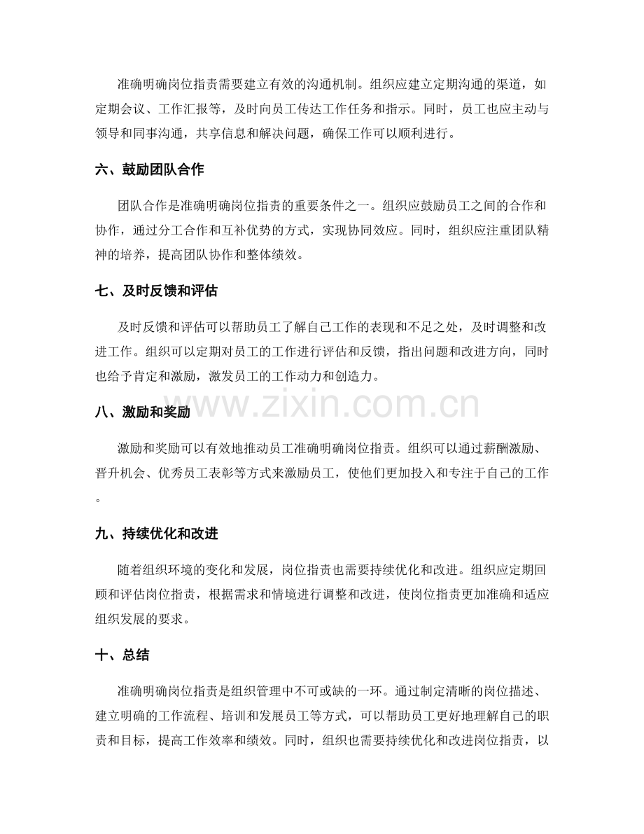 如何准确明确岗位职责.docx_第2页
