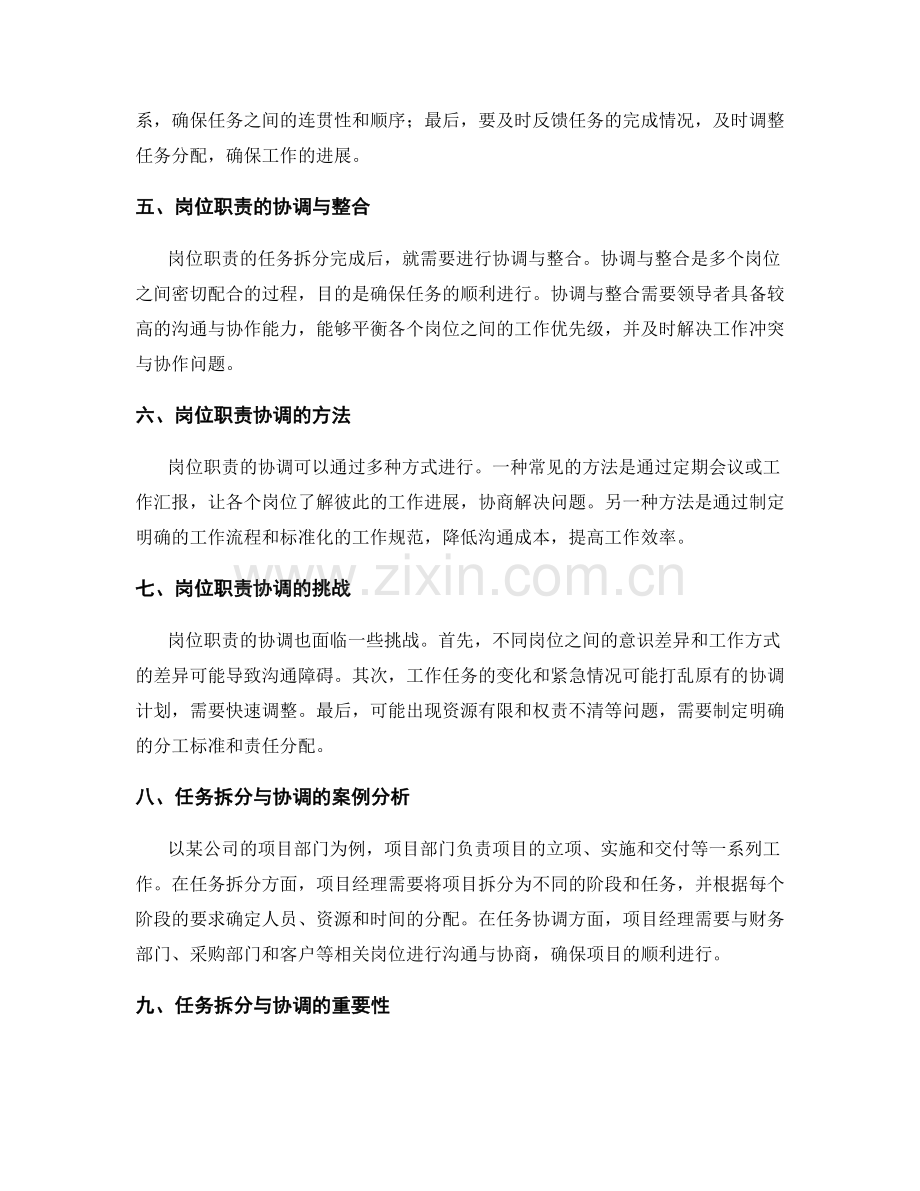 岗位职责的任务拆分与协调.docx_第2页