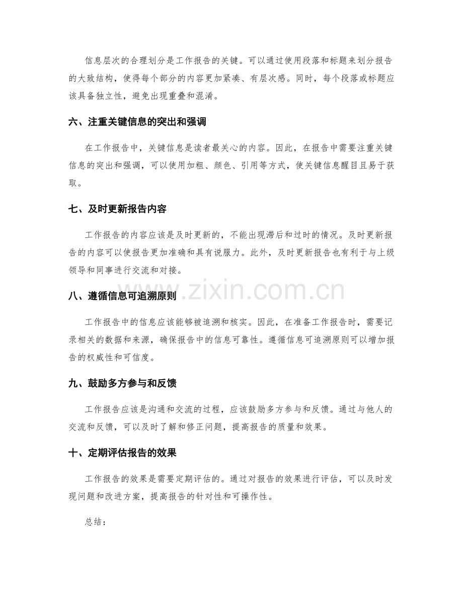 工作报告的精简与信息层次管理.docx_第2页